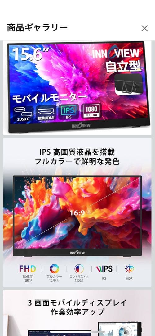 モバイルモニター 15.6インチ InnoView
