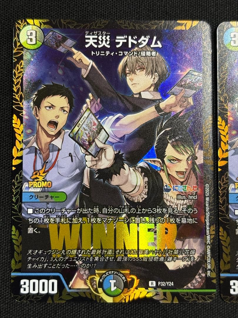 デュエマ　天災 デドダム　にじさんじ　プロモ　WINNER　2枚