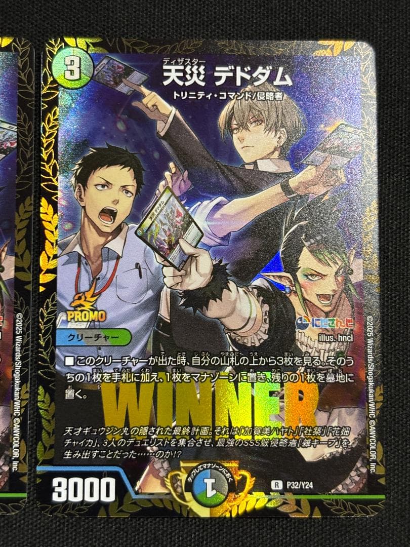 デュエマ　天災 デドダム　にじさんじ　プロモ　WINNER　2枚