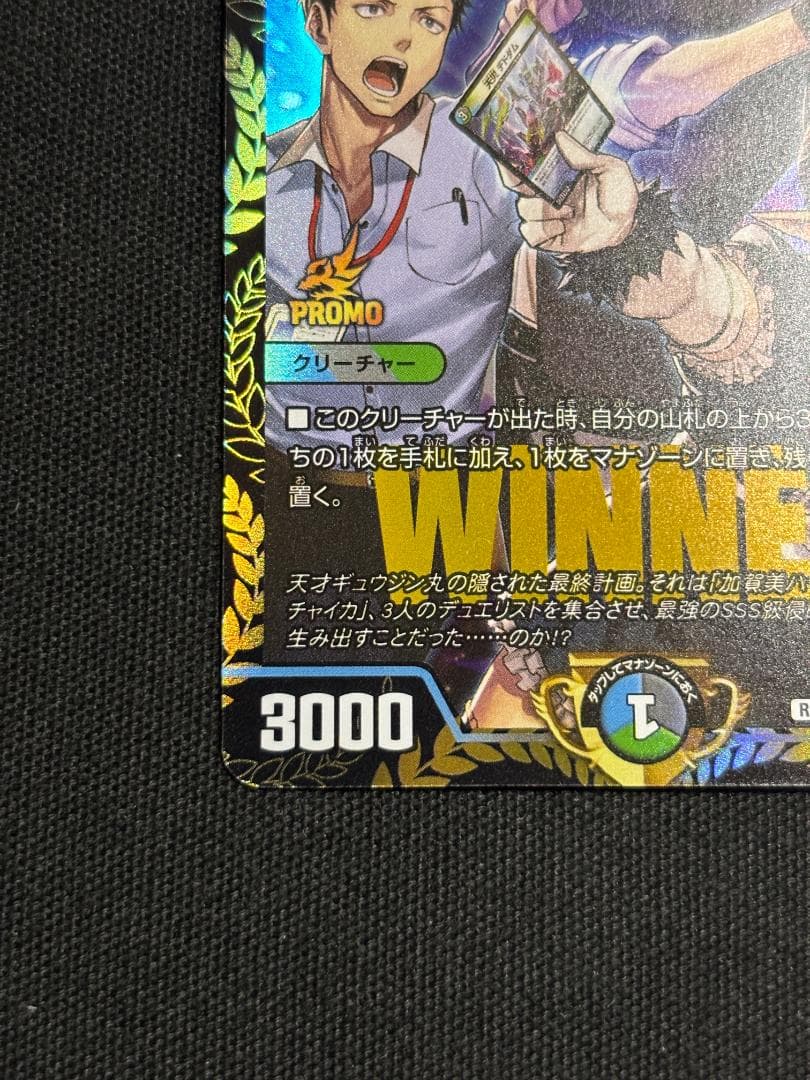 デュエマ　天災 デドダム　にじさんじ　プロモ　WINNER　2枚