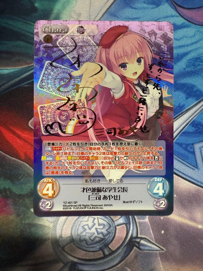 Chaos TCG 引退品　才色兼備な学生会長「三司　あやせ」　デッキ