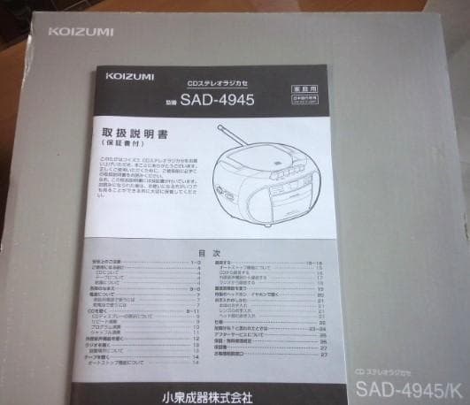 CD ステレオラジカセ　SADー4945/K　断捨離　整理品　中古品　現品のみ！