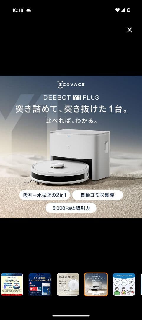 底値〜新品未開封　ECOVACS DEEBOT Y1 Plus 本体