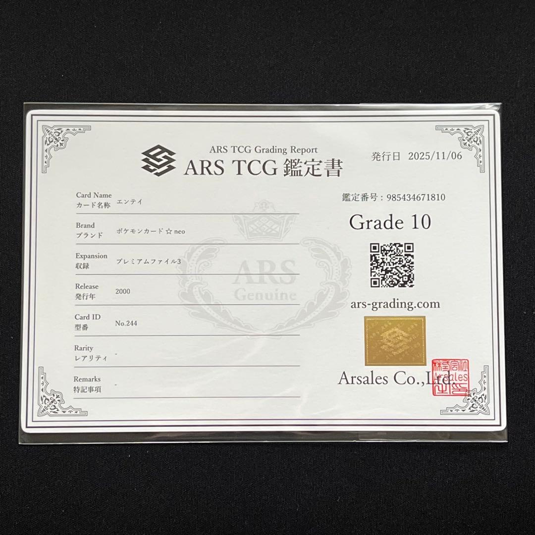 【ARS10】ポケモンカード　旧裏　エンテイ　プレミアムファイル　鑑定書付き