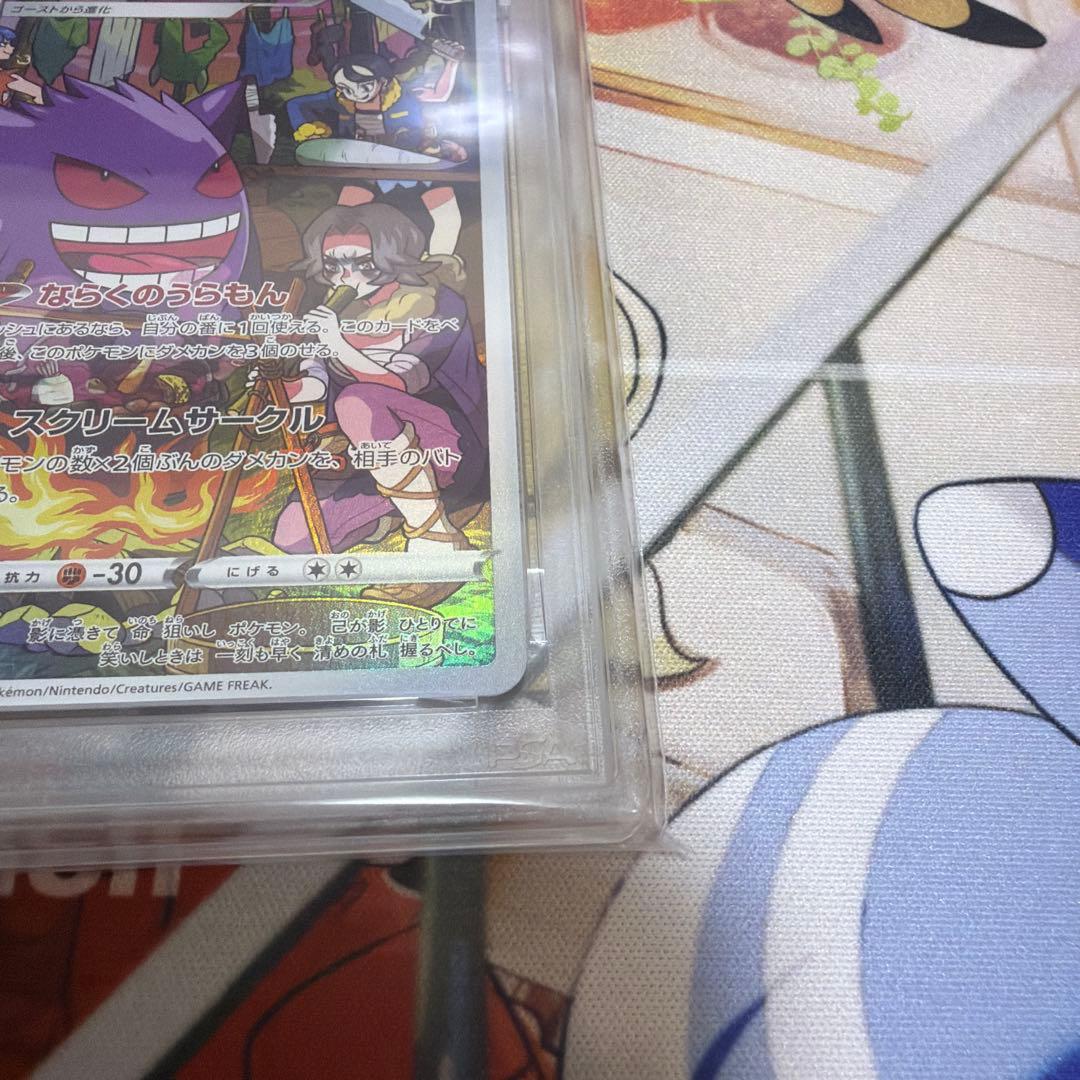 ゲンガー　CHR PSA10