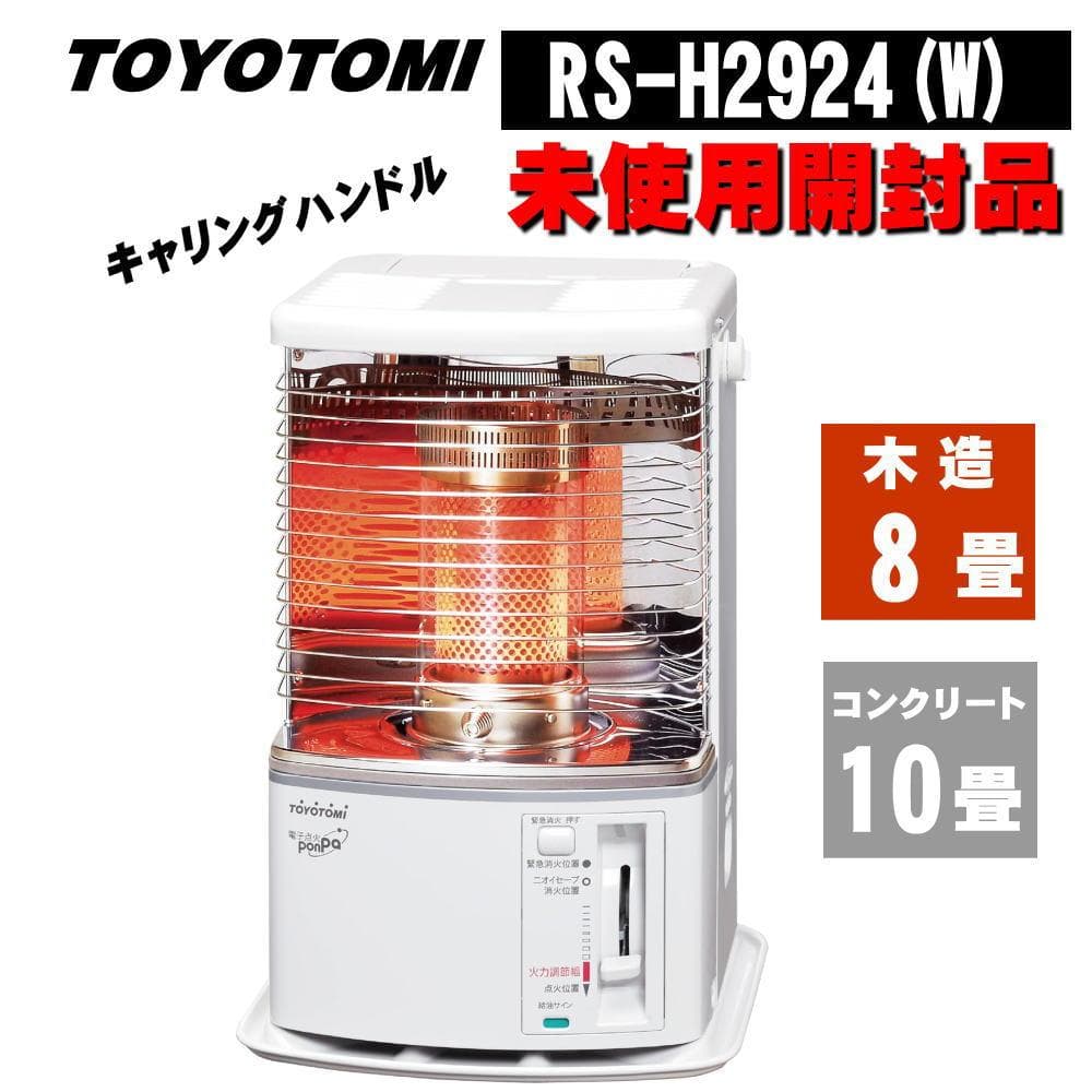 トヨトミ RS-H2924(w) キャリングハンドル 新品未使用開封品