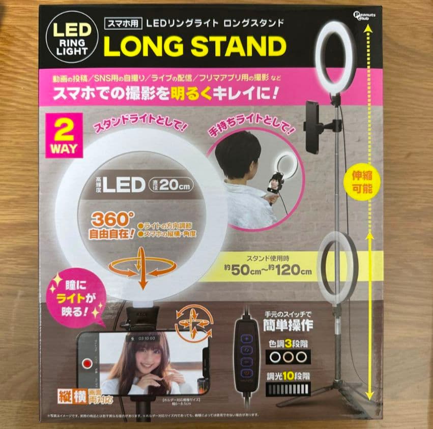 LEDリングライト　ロングスタンド　②?