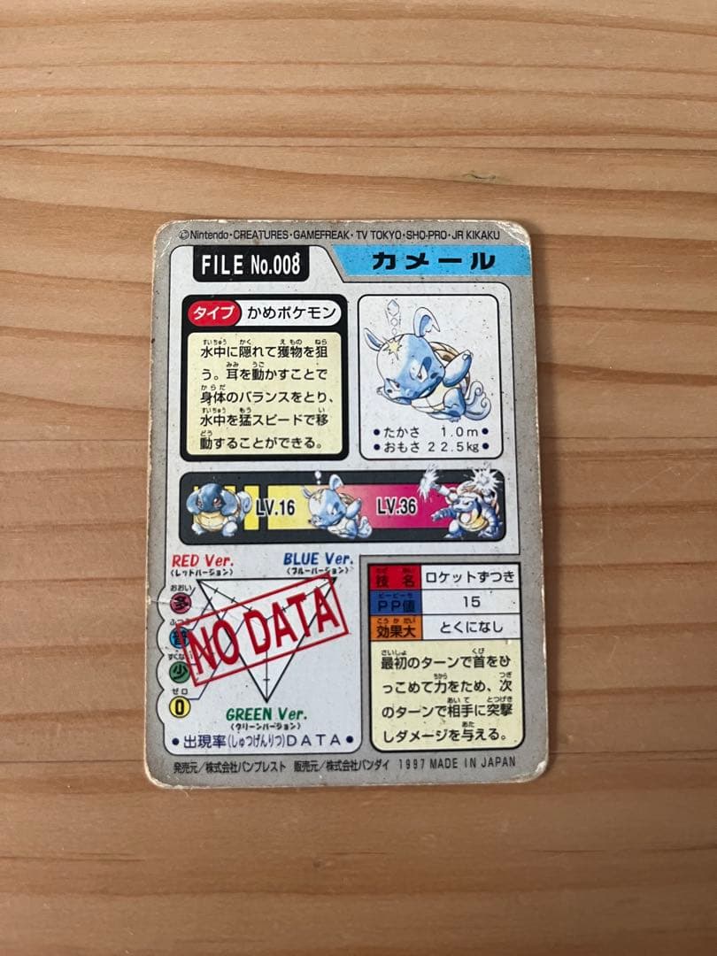 ポケモン　カードダス　ゼニガメ　カメール　カメックス