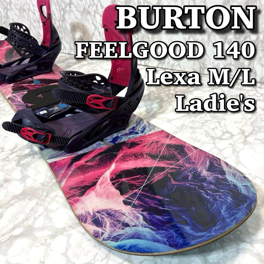 【良品】 バートン フィールグッド 140 レクサ レディーススノーボードセット