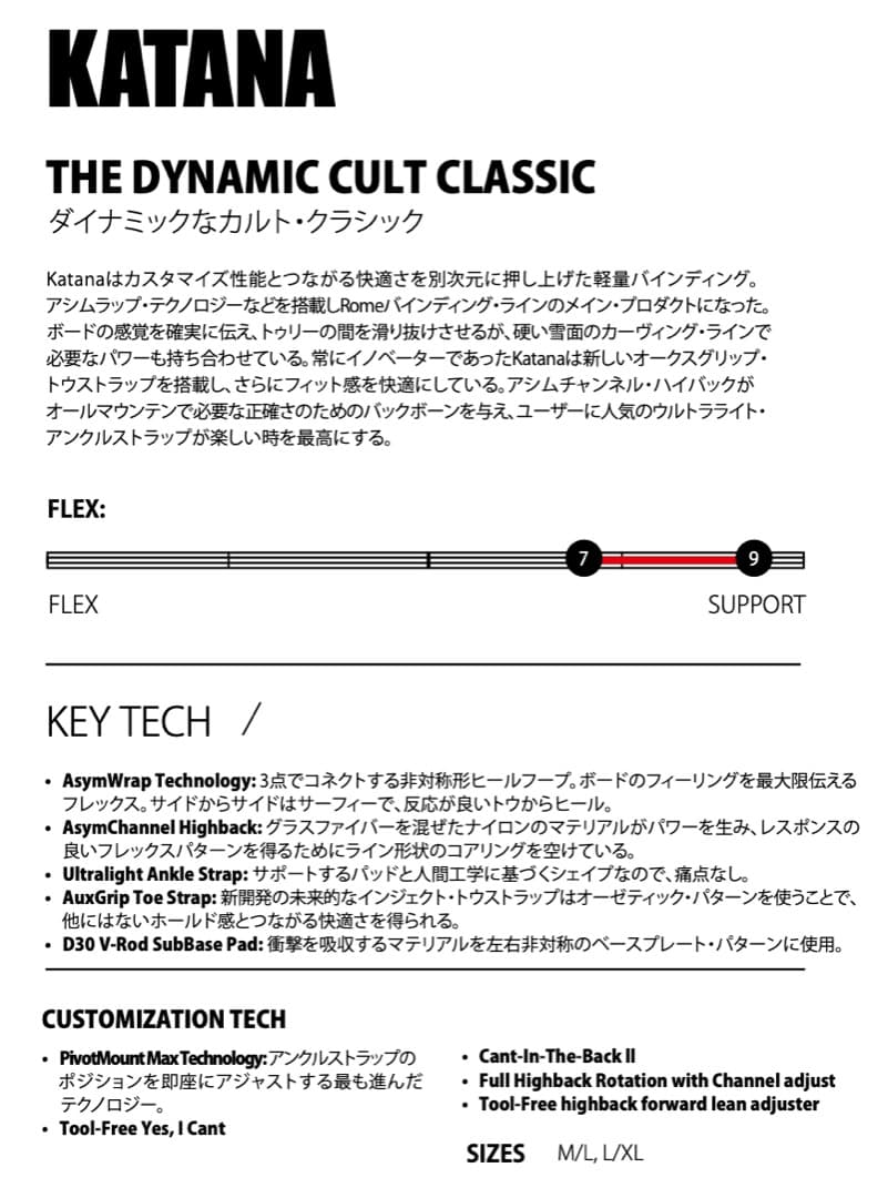再値下！ROME SDS【ローム】 Katana カタナ ビンディング スノボ