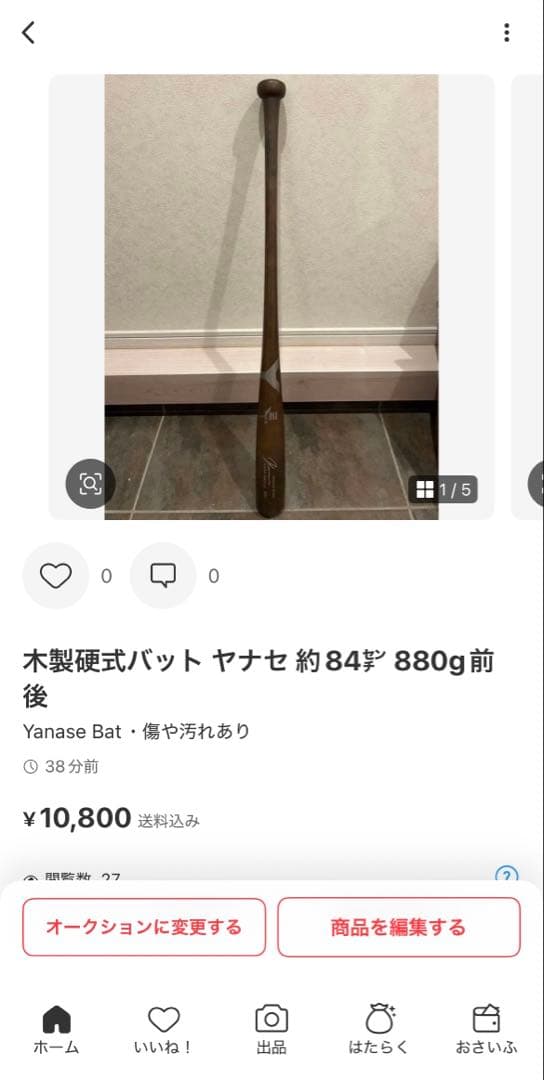 【週末値下げ】【未使用】ヤナセ　木製硬式バット2本セット