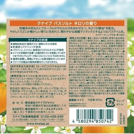 【新品・未使用】クナイプ バスソルト スーパーミントの香り＆ネロリの香り