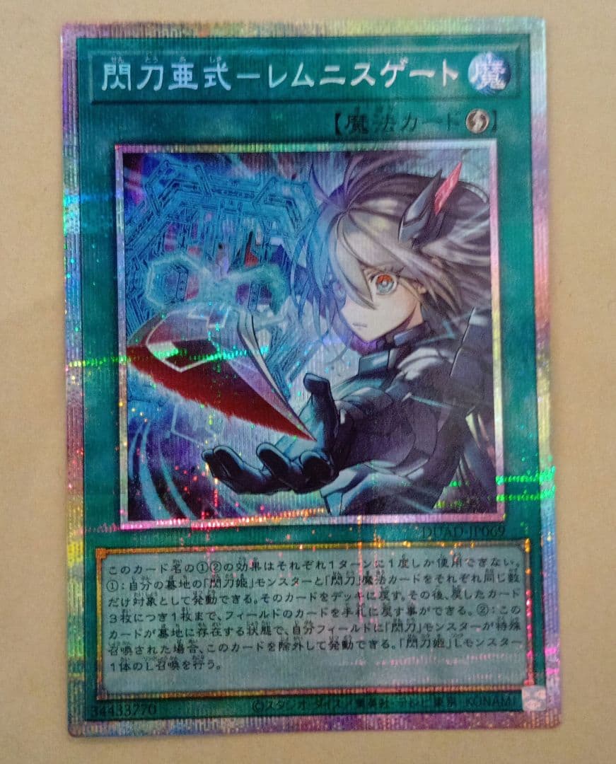 閃刀亜式-レムニスゲート プリズマ　プリシク