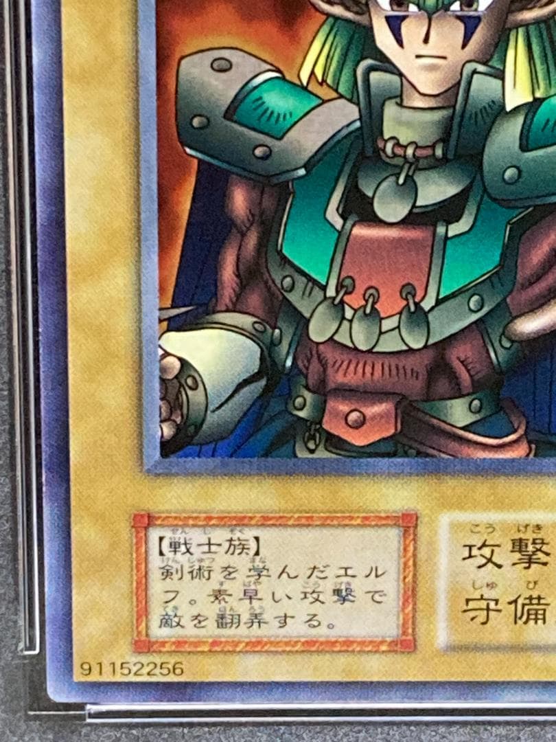 PSA9【コンパクト送料無料】遊戯王　初期　エルフの剣士　スーパーレア　予約特典
