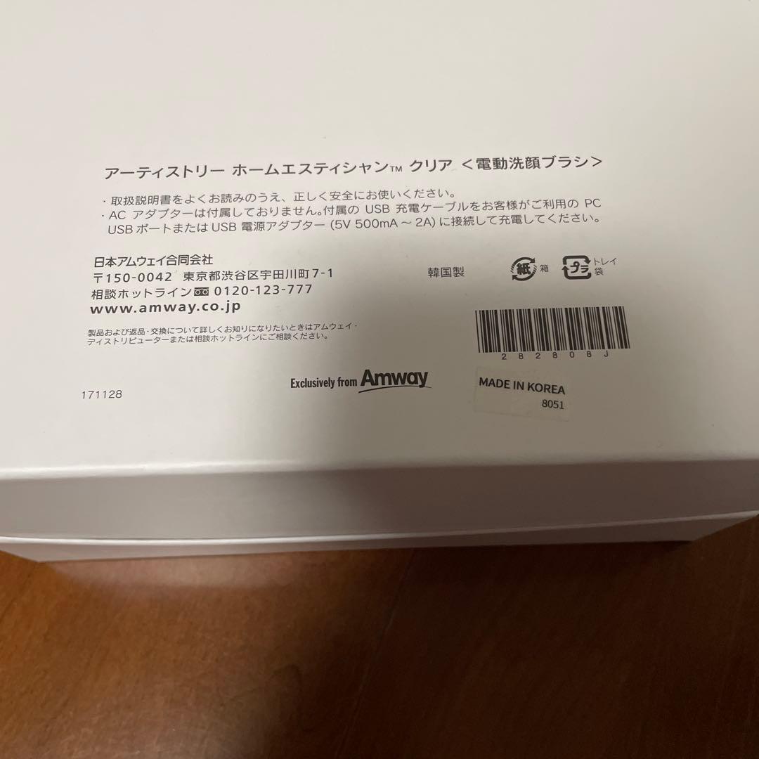 アーティストリー　ホームエスティシャンクリア　電動洗顔ブラシ　ARTISTRY