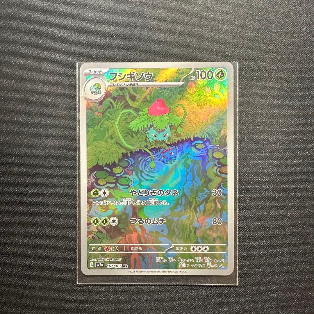 【値下げ】　フシギバナex SAR フシギソウ AR フシギダネAR 3枚セット