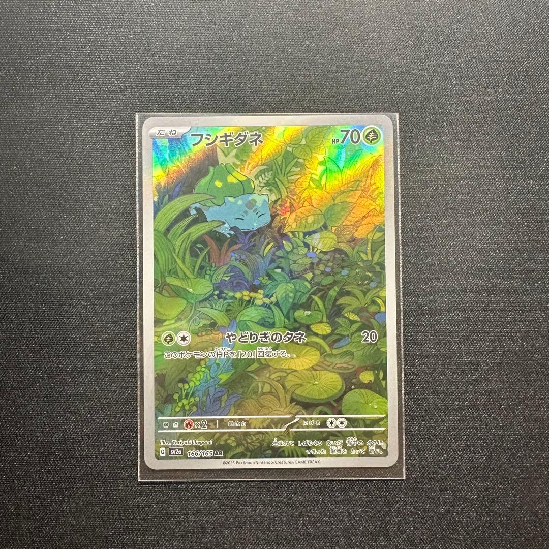 【値下げ】　フシギバナex SAR フシギソウ AR フシギダネAR 3枚セット