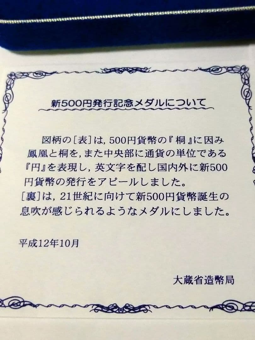 純銀　発行記念メダル 【保証書付】