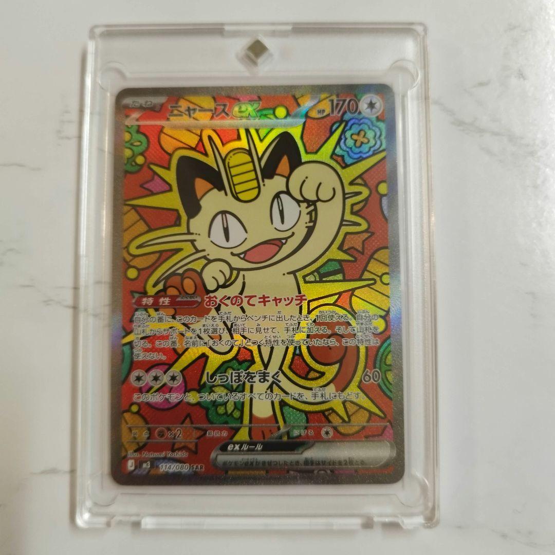 ニャースex SAR　ポケモンカード　ムニキスゼロ　ニャースex　RR