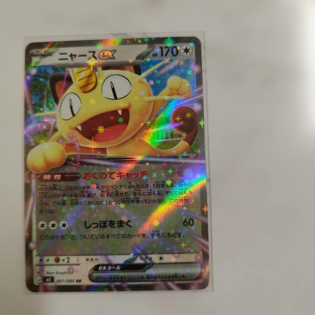 ニャースex SAR　ポケモンカード　ムニキスゼロ　ニャースex　RR