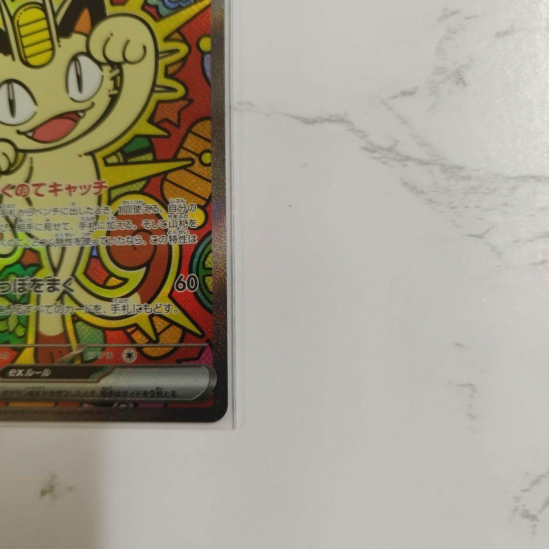 ニャースex SAR　ポケモンカード　ムニキスゼロ　ニャースex　RR