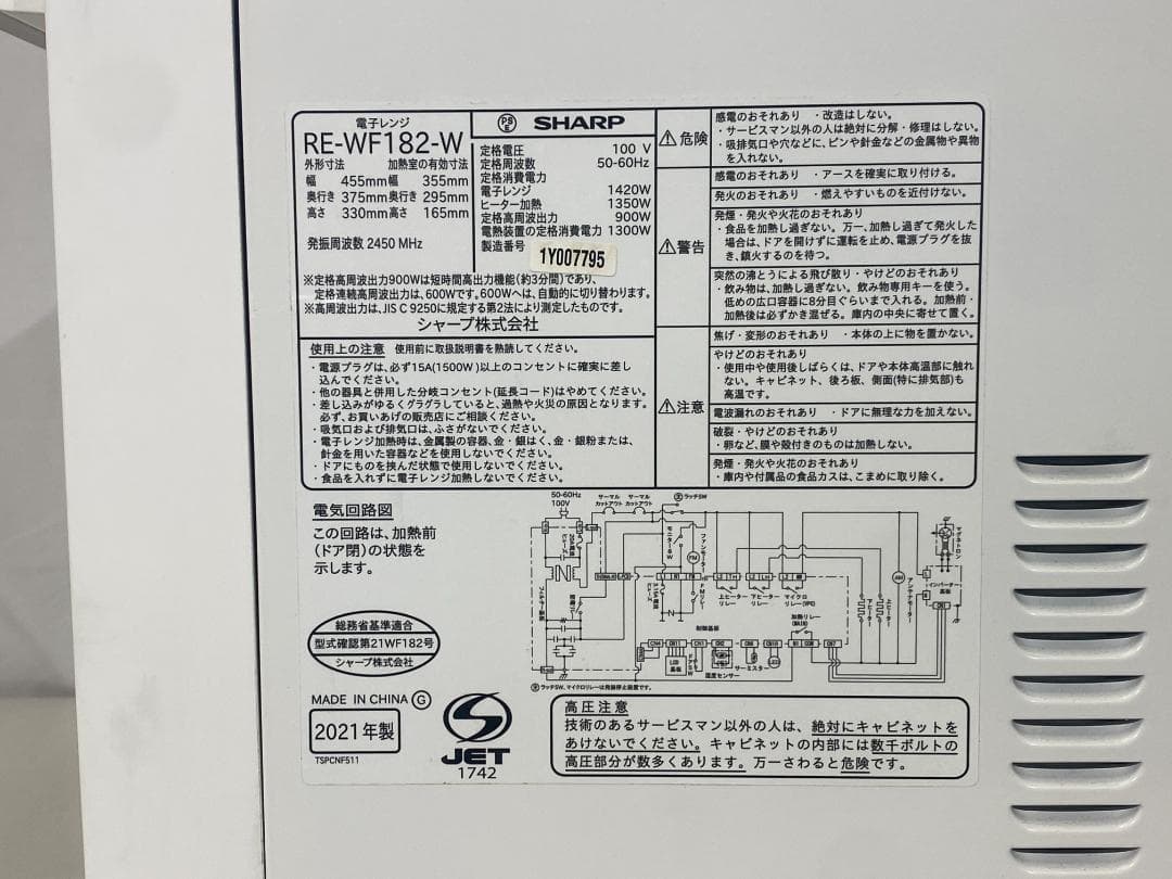 SHARP　オーブンレンジ　RE-WF182-W 2021年製