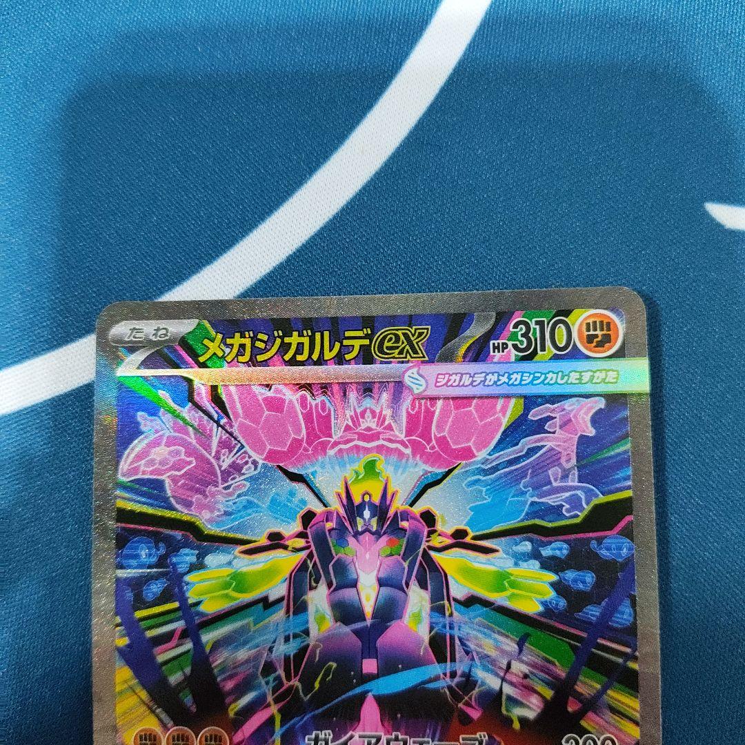メガジガルデEX 310 HP ポケモンカード　sar