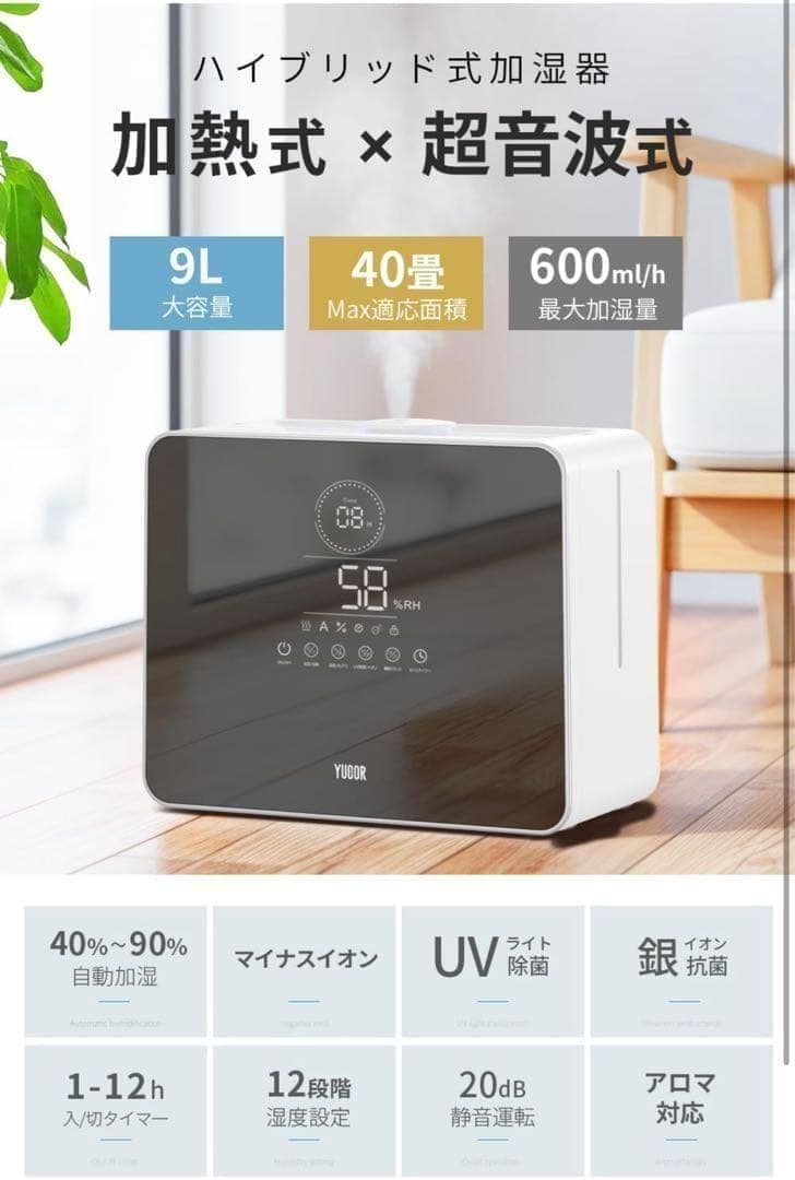 加湿器 大容量 9L AI知能恒湿 5重除菌 超音波式 ハイブリッド式加湿器