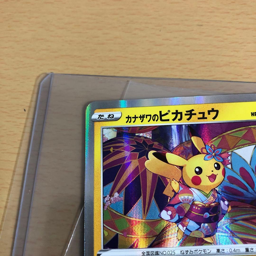 カナザワのピカチュウ　プロモ