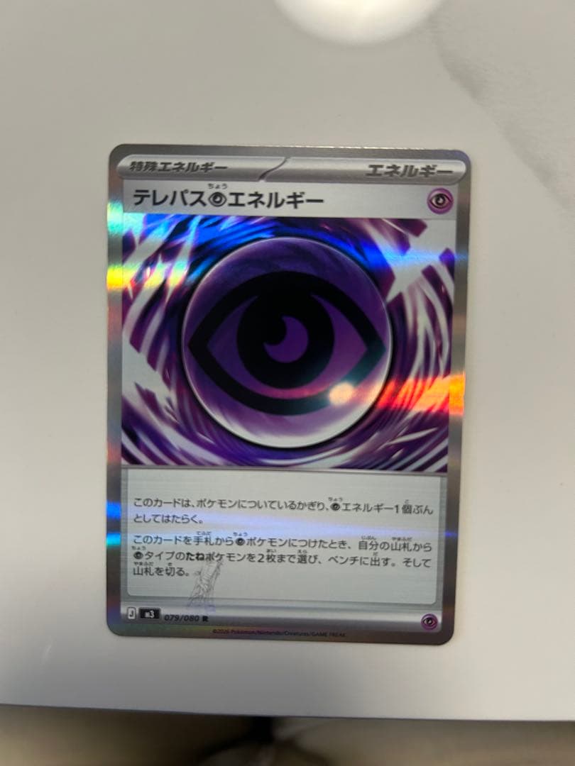 テレパス超エネルギー　エラー