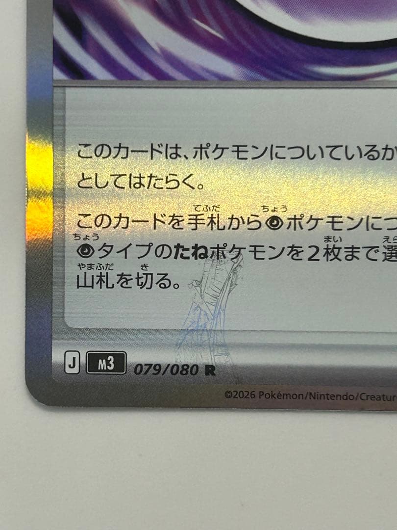 テレパス超エネルギー　エラー