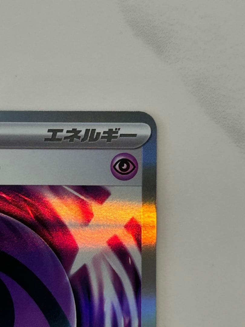 テレパス超エネルギー　エラー