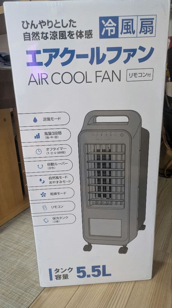 【新品・未開封】エアクールファン 5.5L タンク付き　グレー
