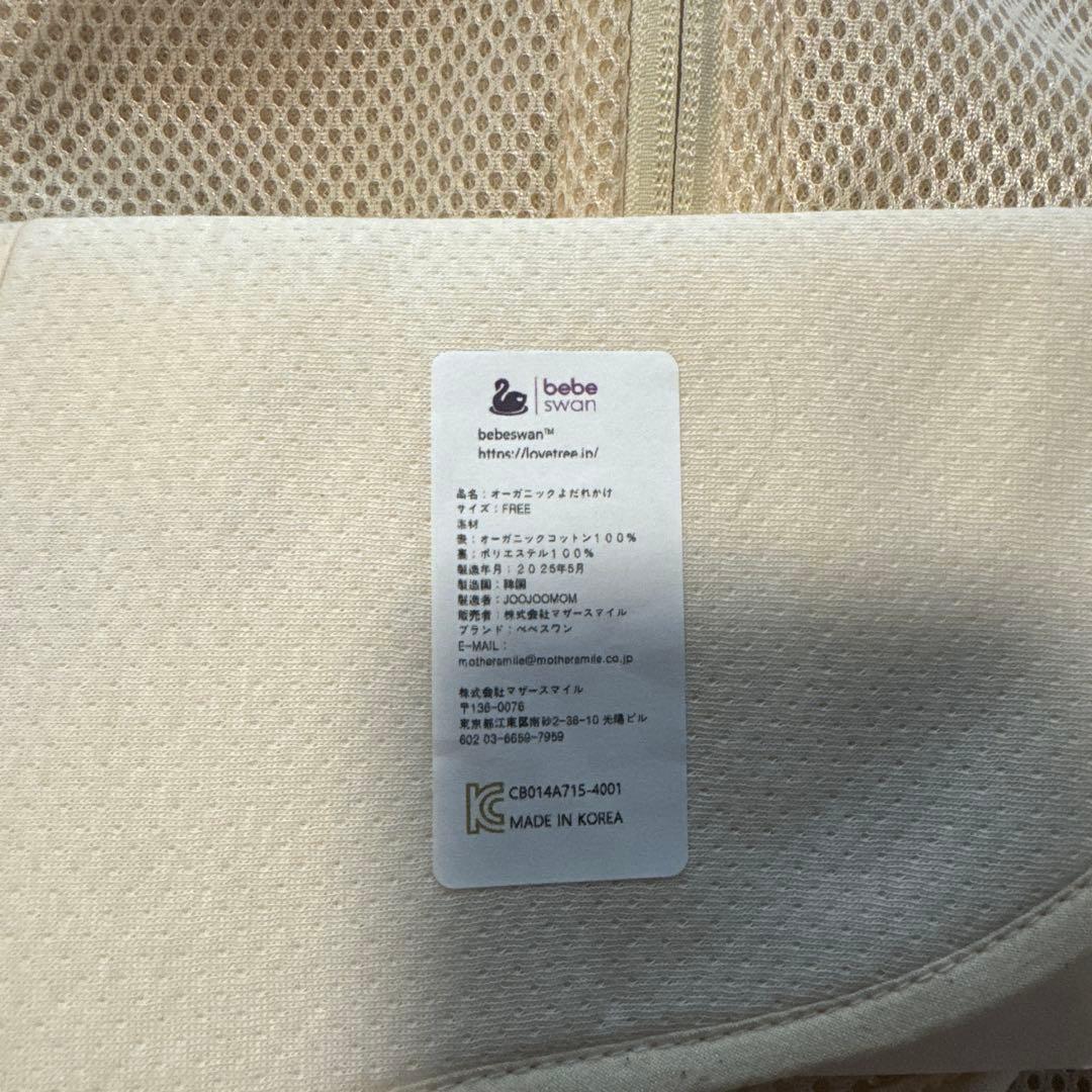 bebe swan べべスワン　抱っこ紐　サンドベージュ