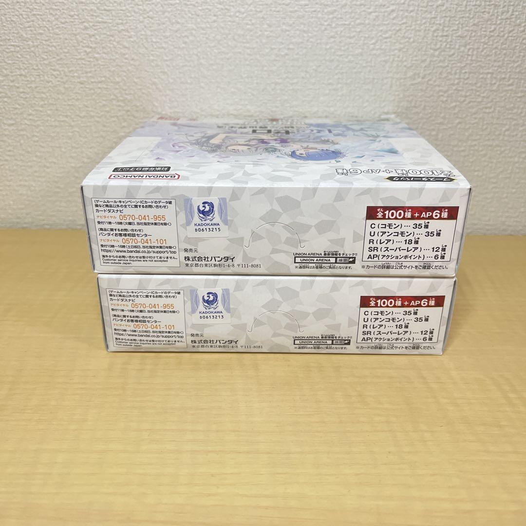 ユニオンアリーナ リゼロ 未開封2箱 ユニアリ