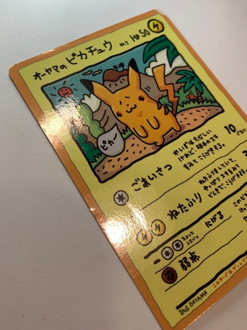 j*n様 オーヤマのピカチュウ　拡張シート 第3弾 ポケモンカードpokemon
