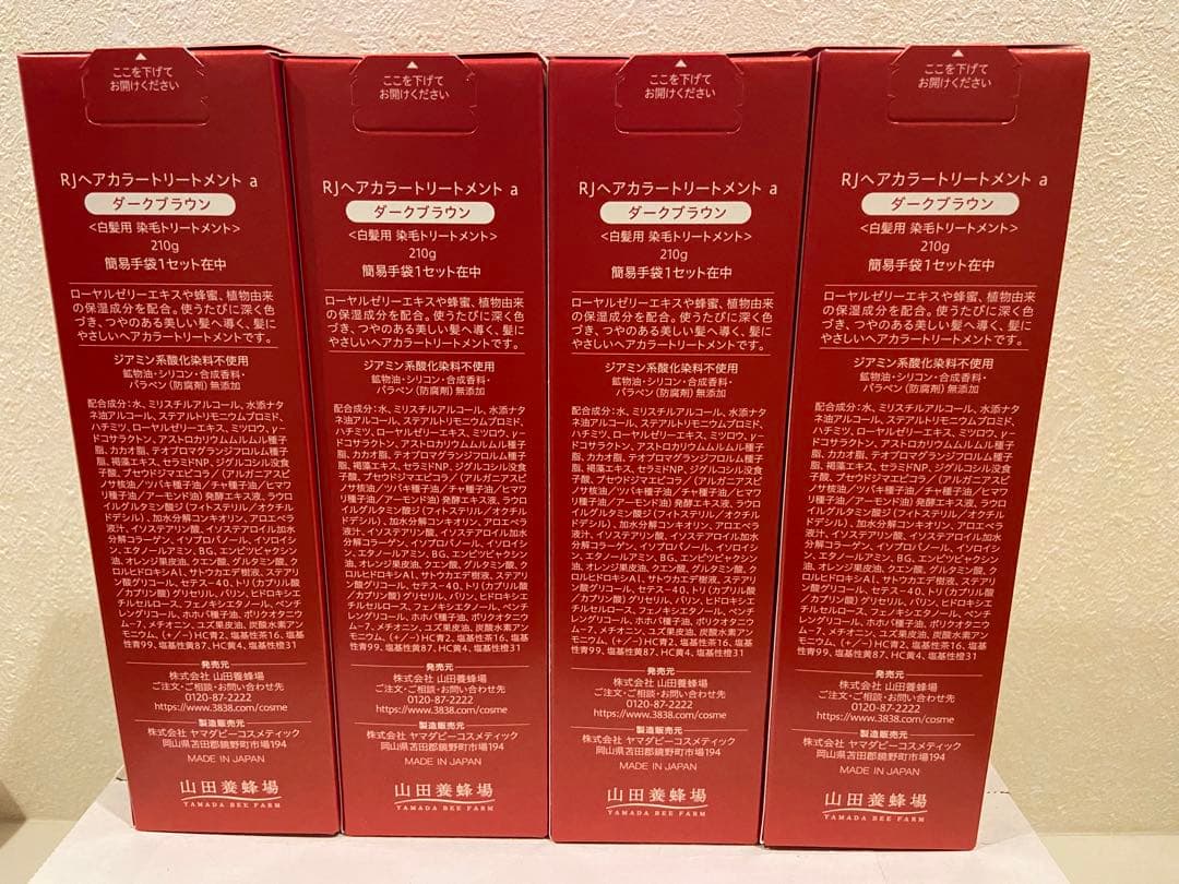 山田養蜂場　RJ ヘアカラートリートメント ダークブラウン 4本セット