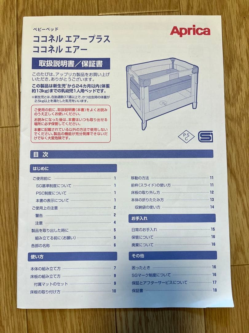 【美品】アップリカ　ココネルエアー　ベビーベッド　折りたたみ