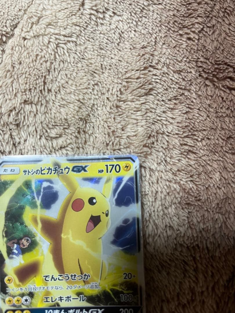 サトシのピカチュウGX