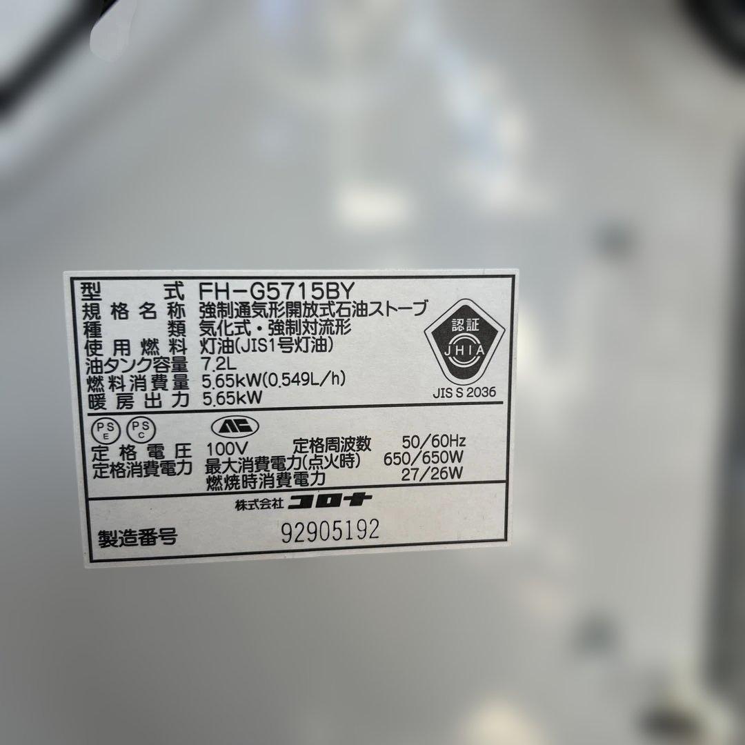 コロナ　石油ファンヒーター　FH-G5715BY　15年製　管理番号979 ￼