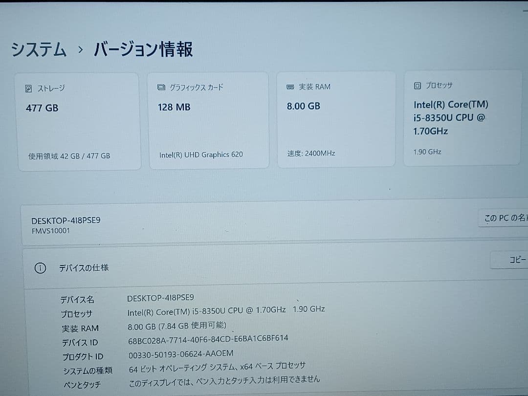富士通ノートS938/S i5第8世代 Windows11.Office21