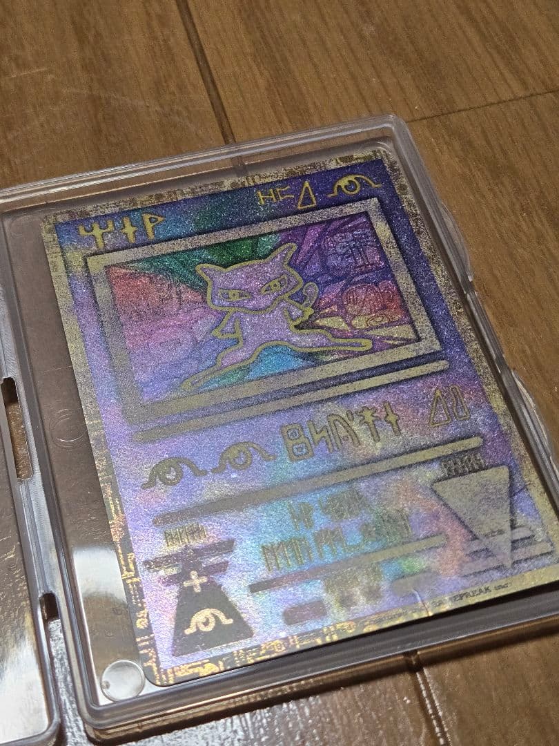 古代ミュウ エラー版