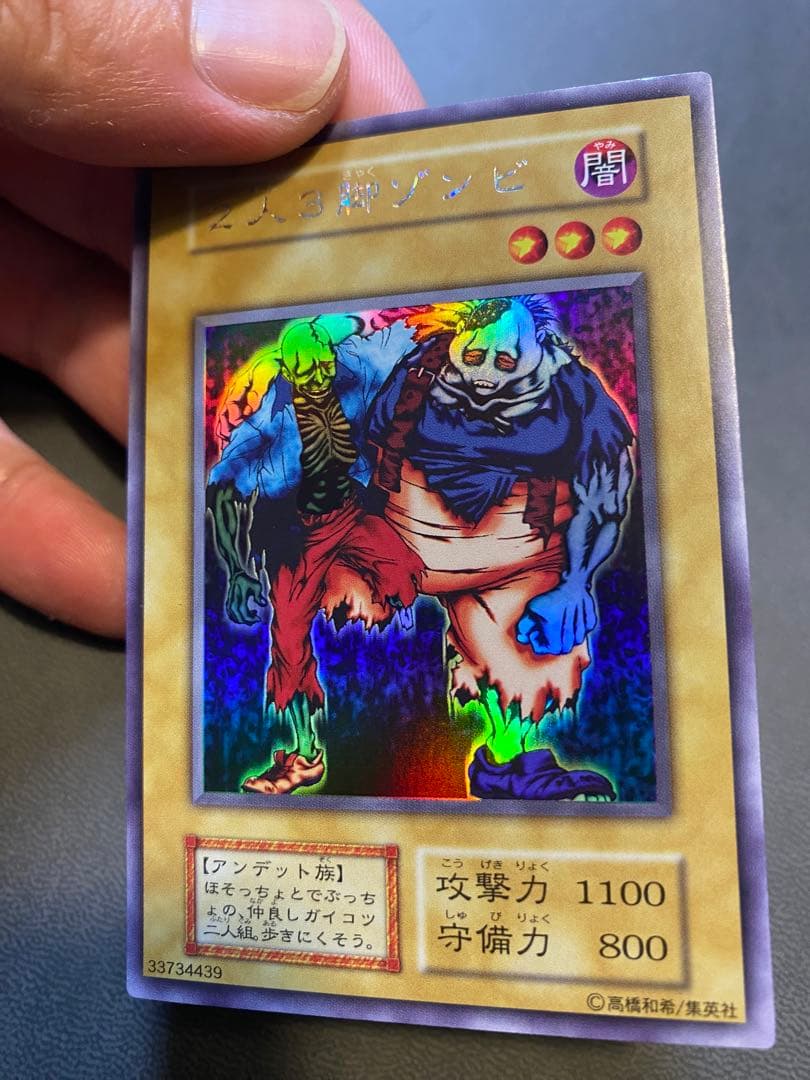 美品　遊戯王　二人三脚ゾンビ　2人3脚ゾンビ　セット販売