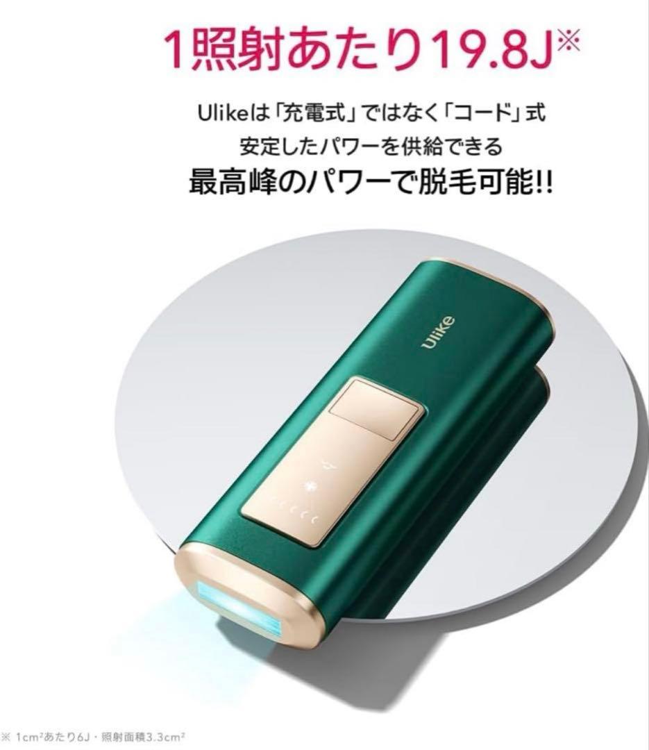 【期間限定値下げ中】Ulike 脱毛器 本体と付属品セット