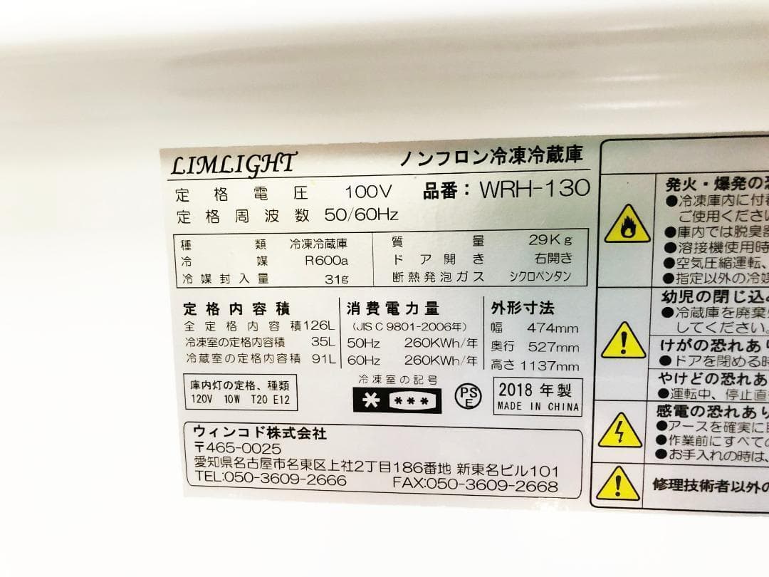 2018年製★WINCOD　2ドア冷凍冷蔵庫 118L【WRH-130】AQXG