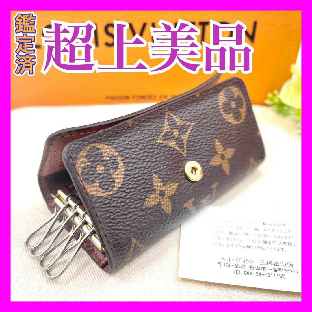 ＜超上美品＞ルイヴィトン 　モノグラム　キーケース　キーホルダー　4連 　804