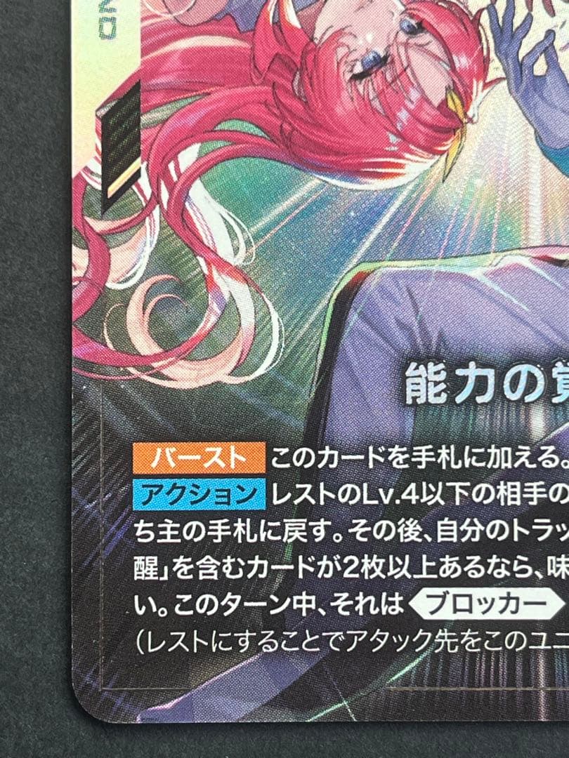 ガンダムカード　能力の覚醒　パラレル　R+