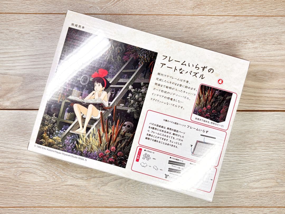 ✨3個セット✨ジグソーパズル 魔女の宅急便 少女の時間 光射す部屋 店番