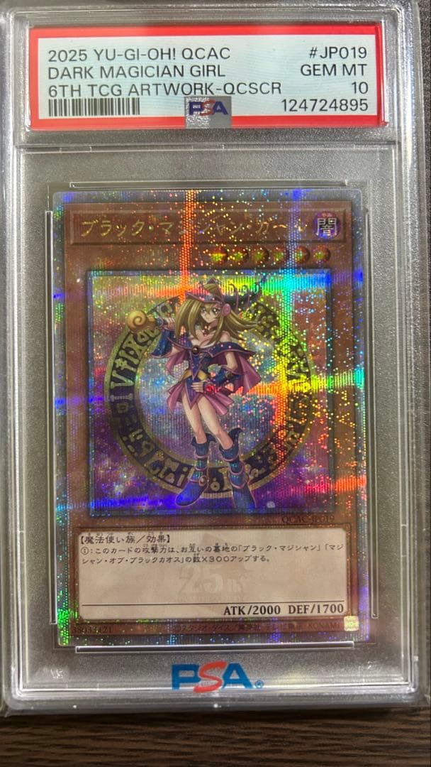 遊戯王　ブラック・マジシャン・ガール　PSA10 ブラマジpsa10