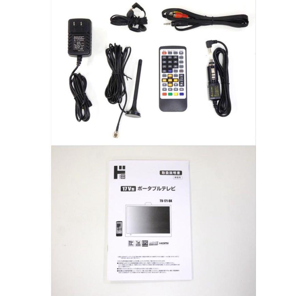 送料込み新品未使用17V型ポータブルテレビ外部録画対応